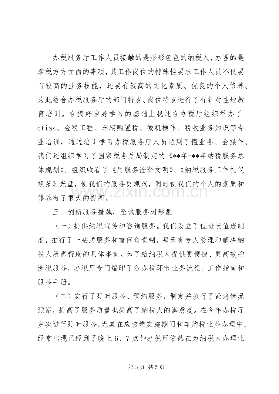 国税局办税厅主任述职报告.docx_第3页