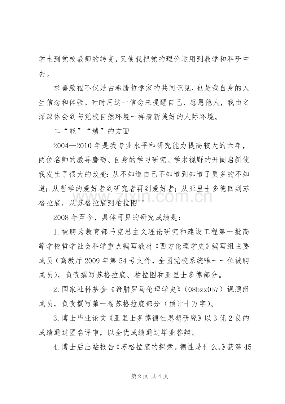 1任继琼述职报告.docx_第2页