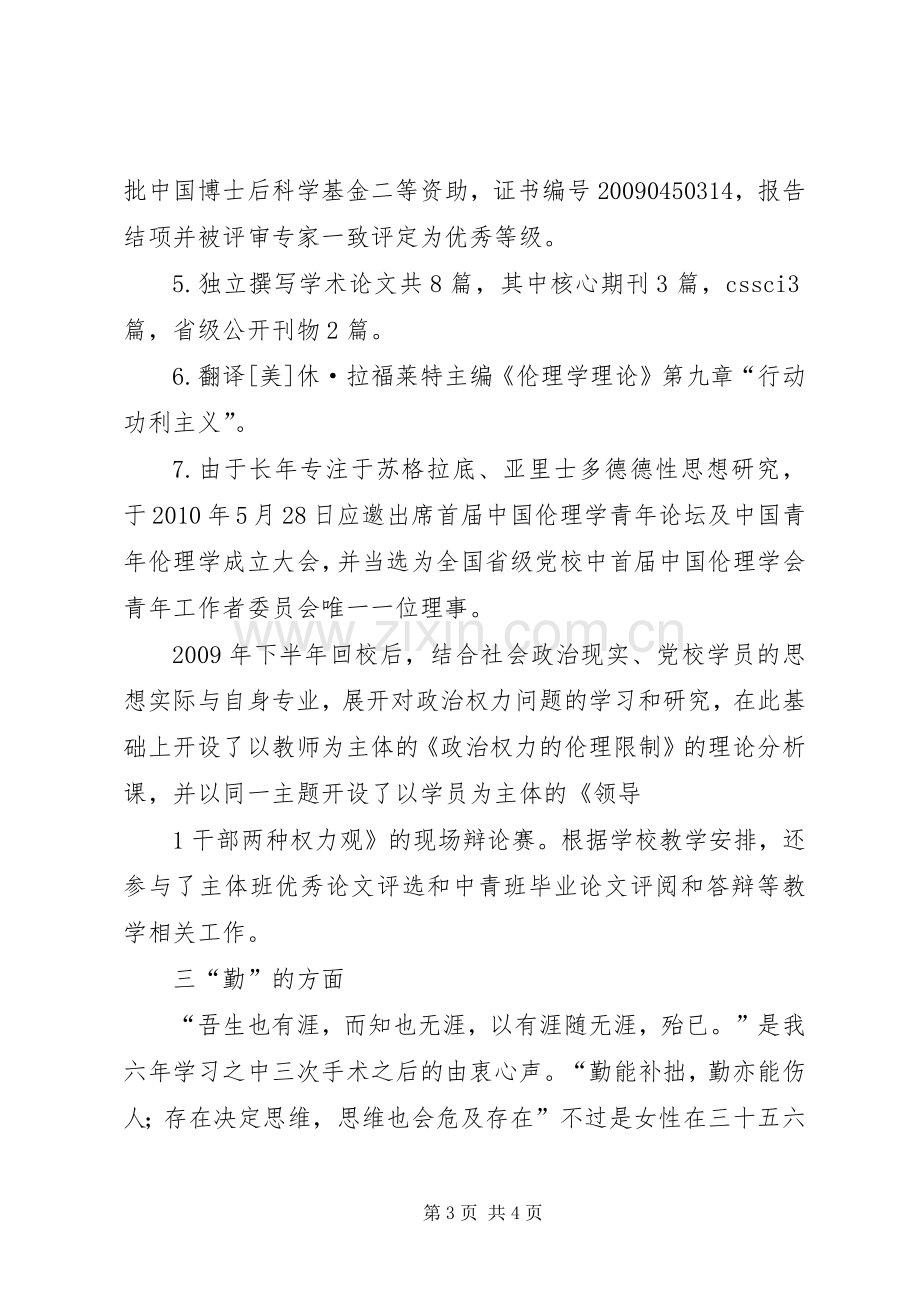 1任继琼述职报告.docx_第3页