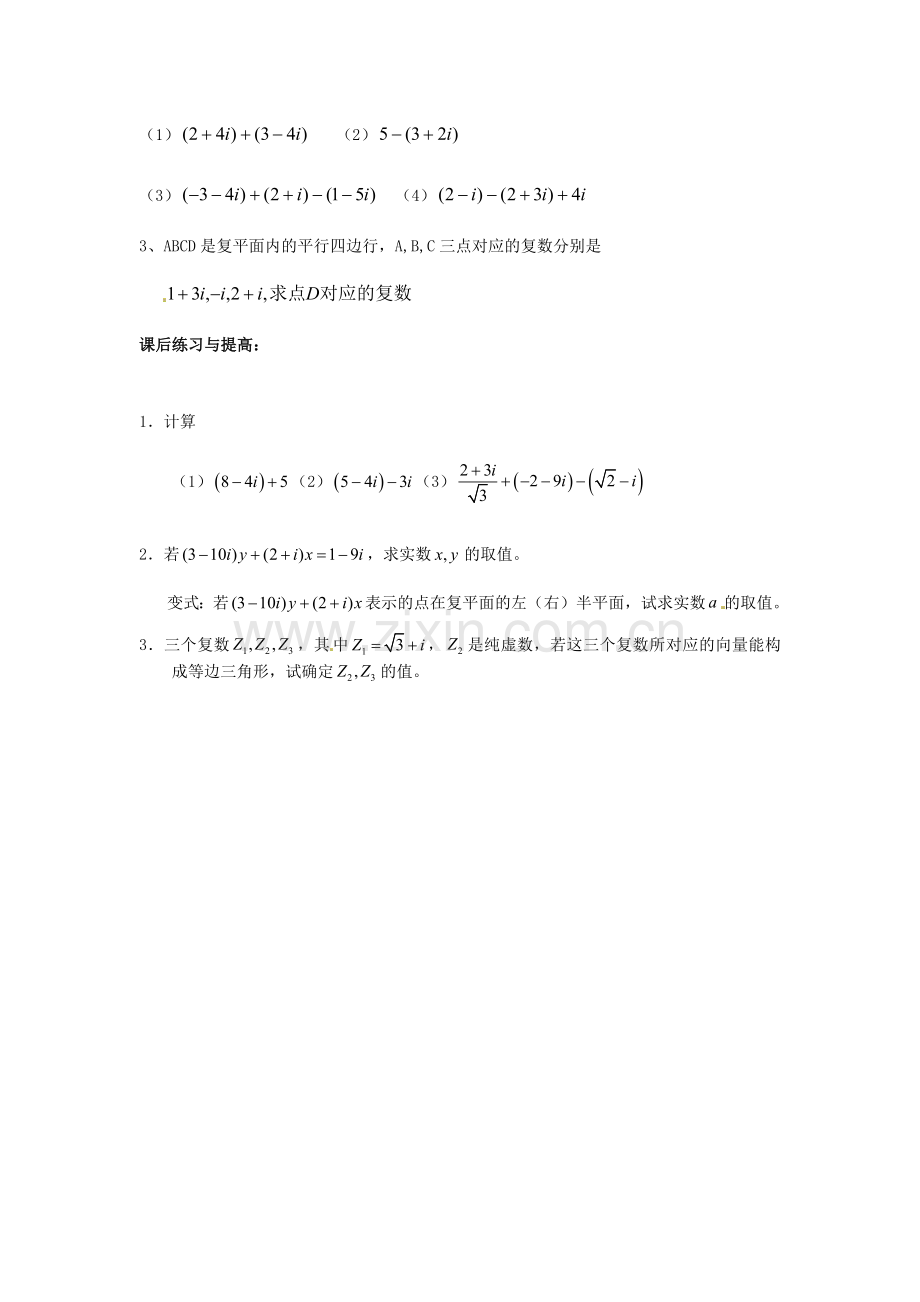 3.2.1复数代数形式的加、减运算及其几何意义.docx_第3页