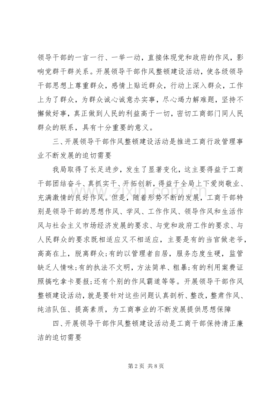 工商整顿作风学习心得.docx_第2页