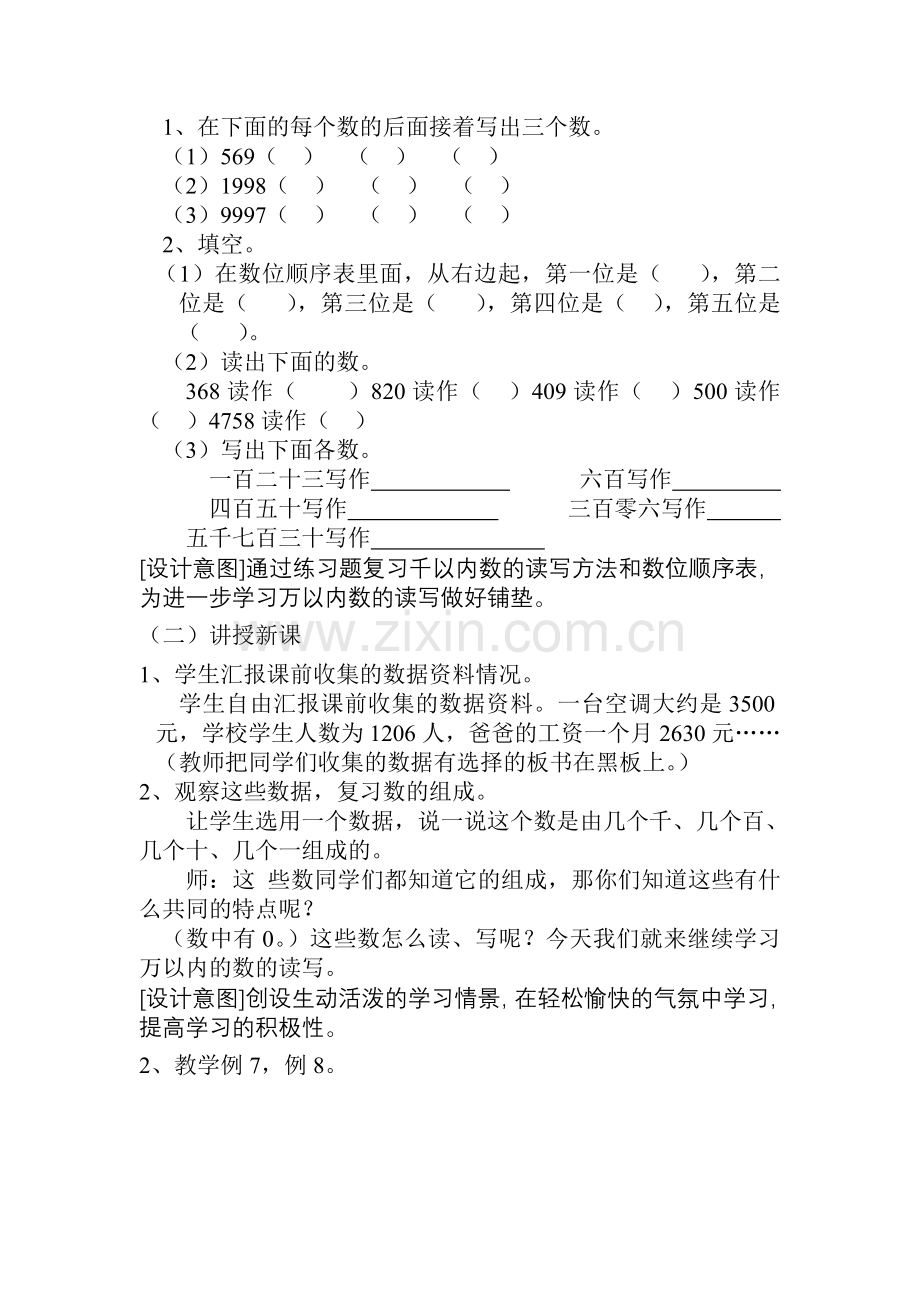 小学数学人教2011课标版二年级材料.doc_第3页