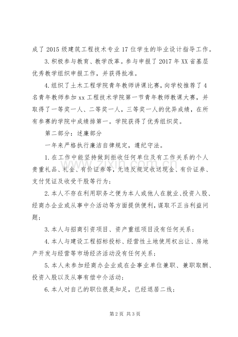 学院教导主任XX年上半年述职报告范文.docx_第2页