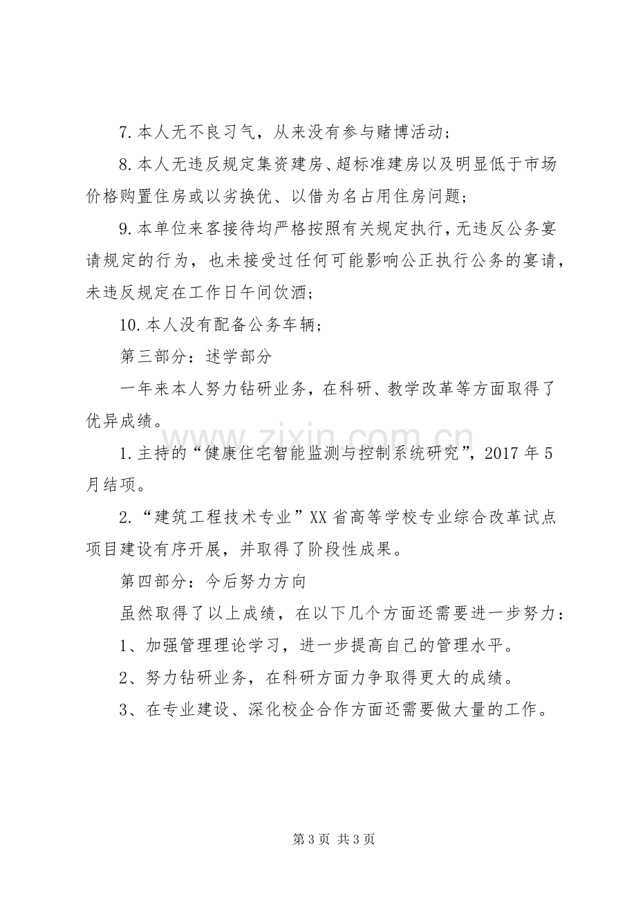 学院教导主任XX年上半年述职报告范文.docx_第3页