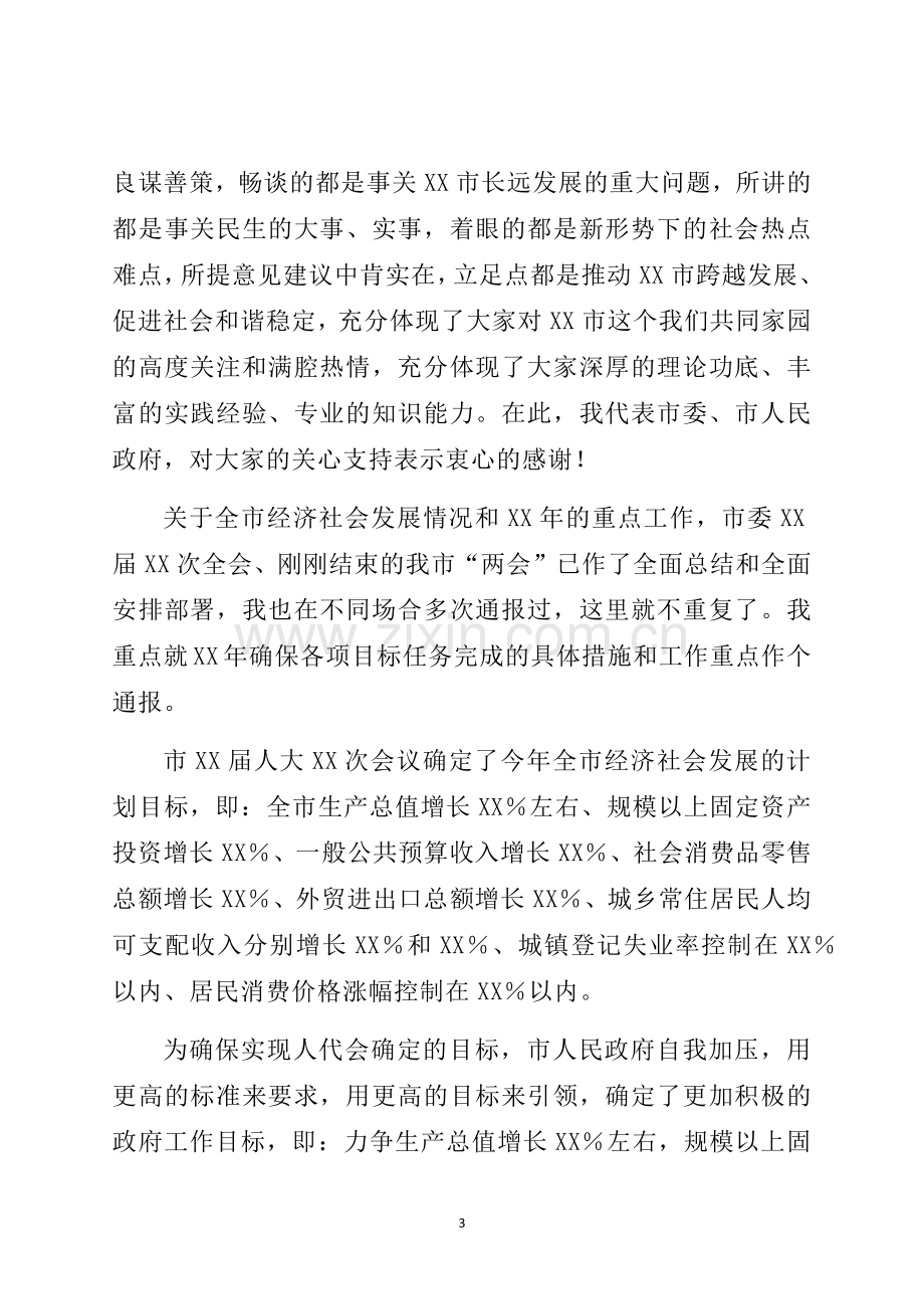 在新春茶话会上的讲话.docx_第3页