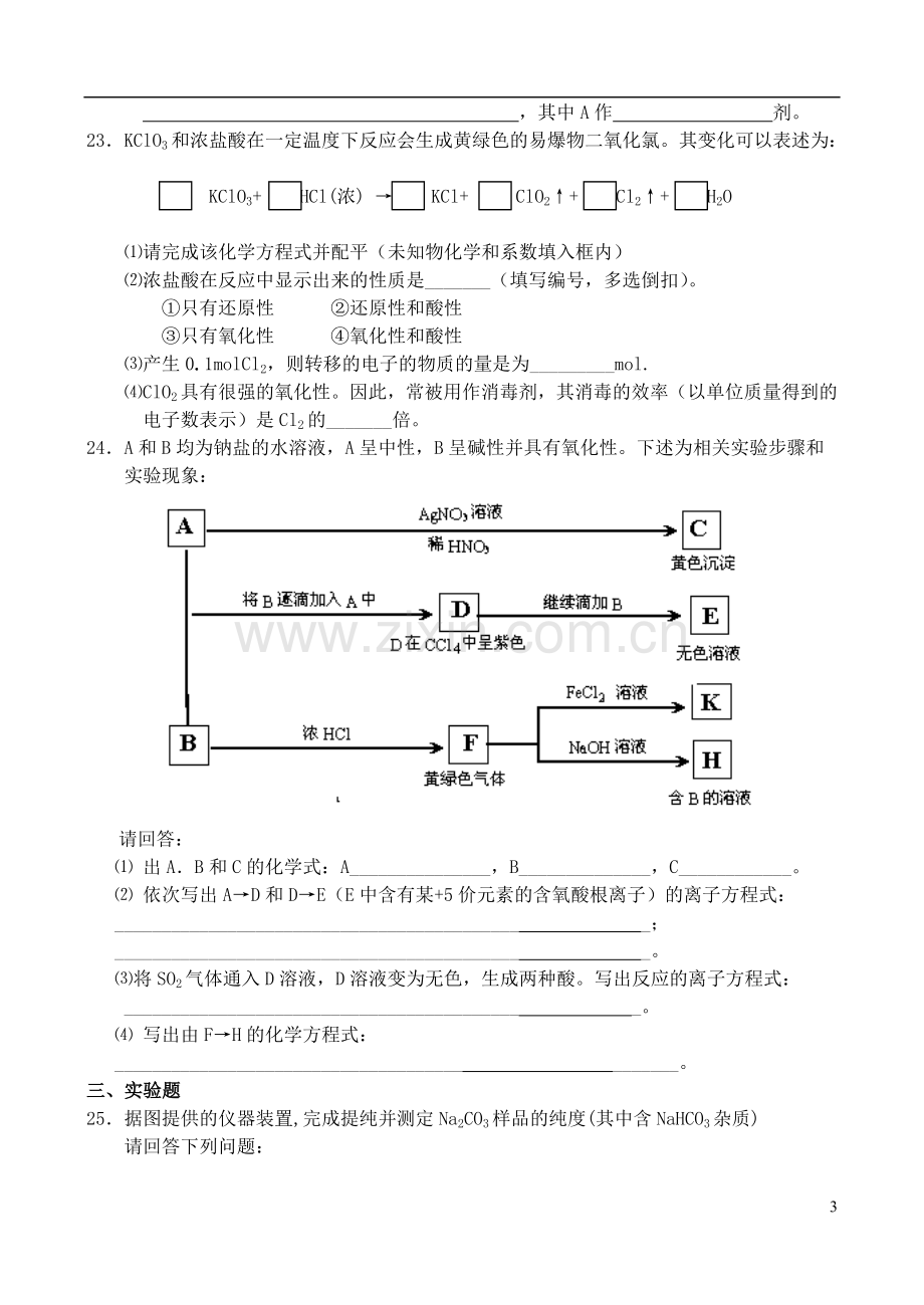 高中化学-《钠、镁及其化合物》单元练习-苏教版必修1.doc_第3页