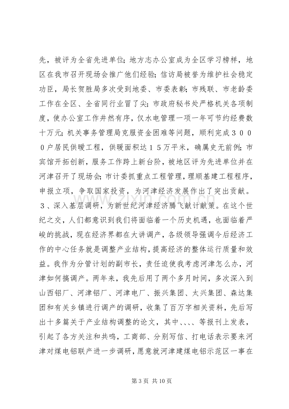 副市长述职报告范文.docx_第3页