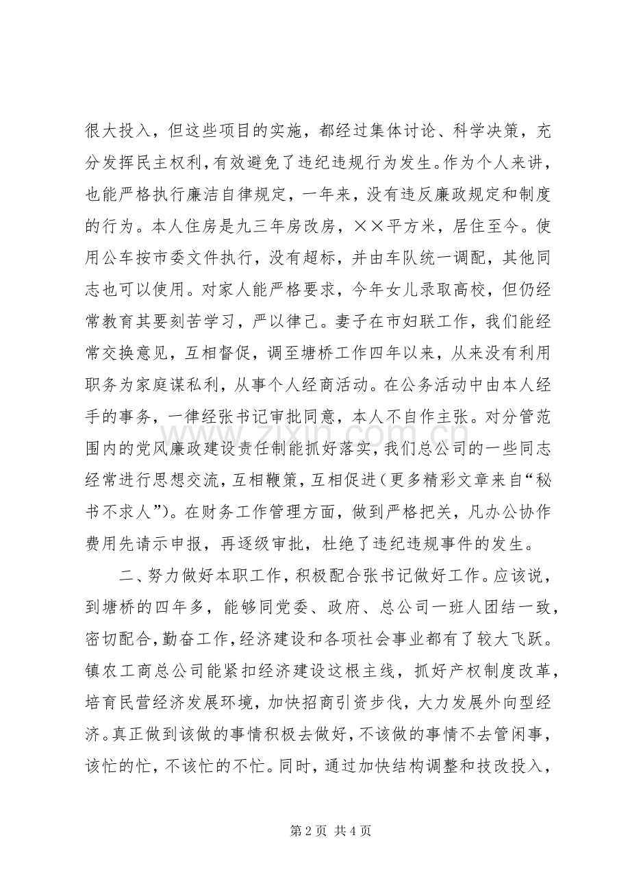 ××年某镇党委领导干部述职述廉报告.docx_第2页