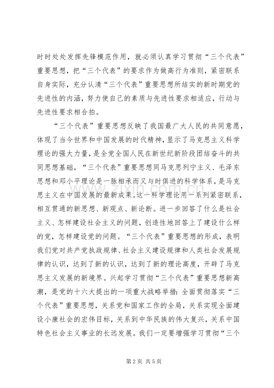 消防中队党员先进性学习心得.docx_第2页