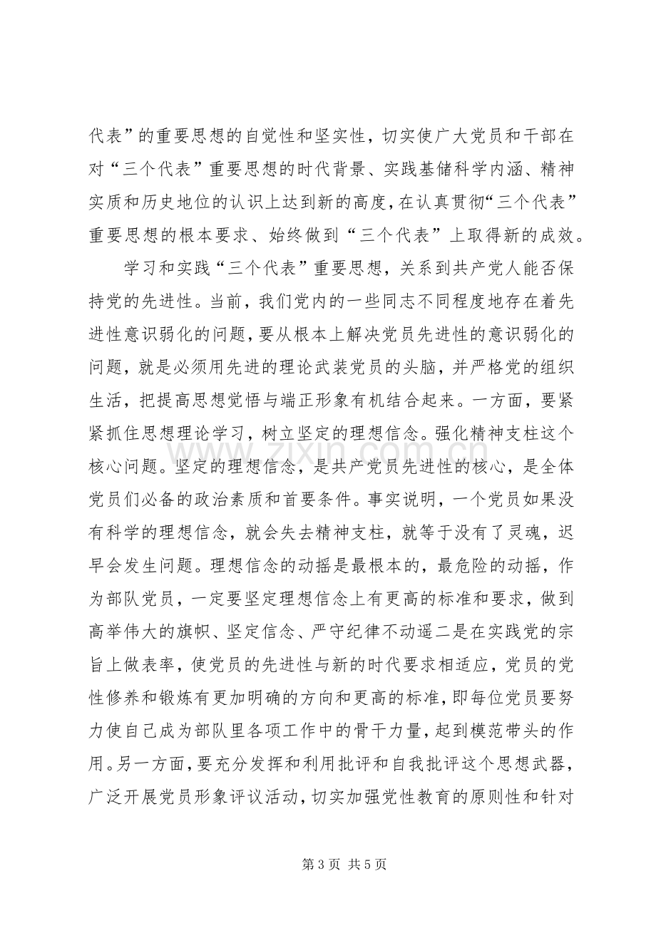 消防中队党员先进性学习心得.docx_第3页