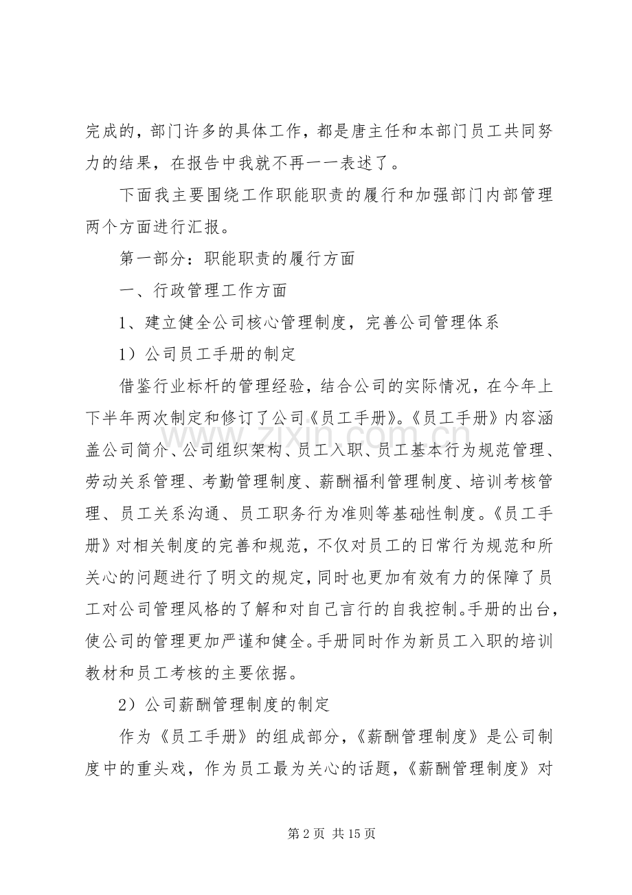 部门年度述职报告.docx_第2页