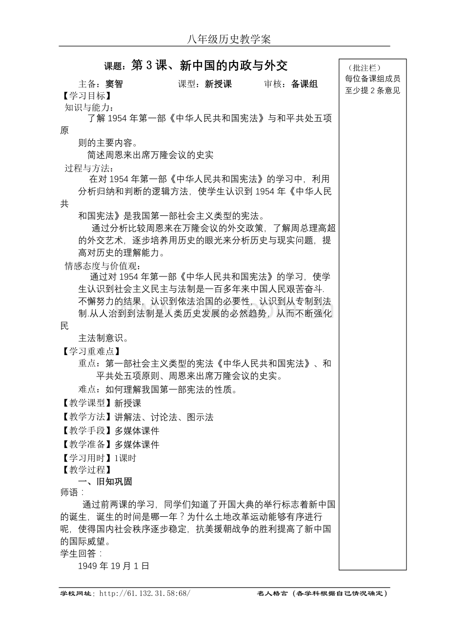 新中国的内政与外交.doc_第1页