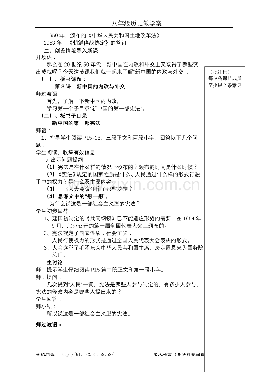 新中国的内政与外交.doc_第2页