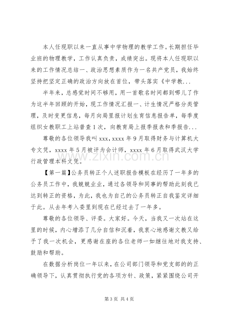 XX年同步小康驻村干部工作半年述职报告范文.docx_第3页