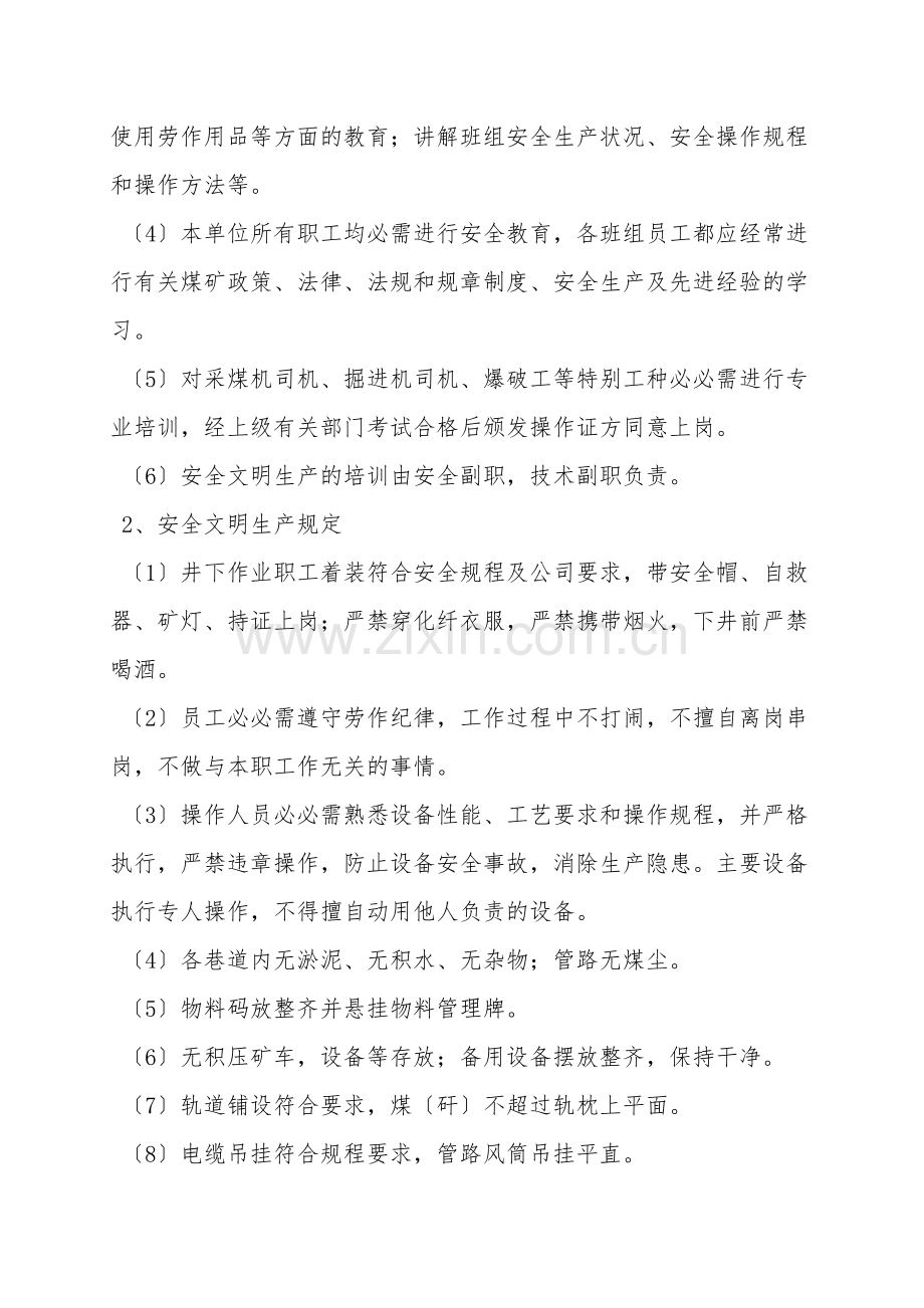 班组安全文明生产制度.doc_第2页