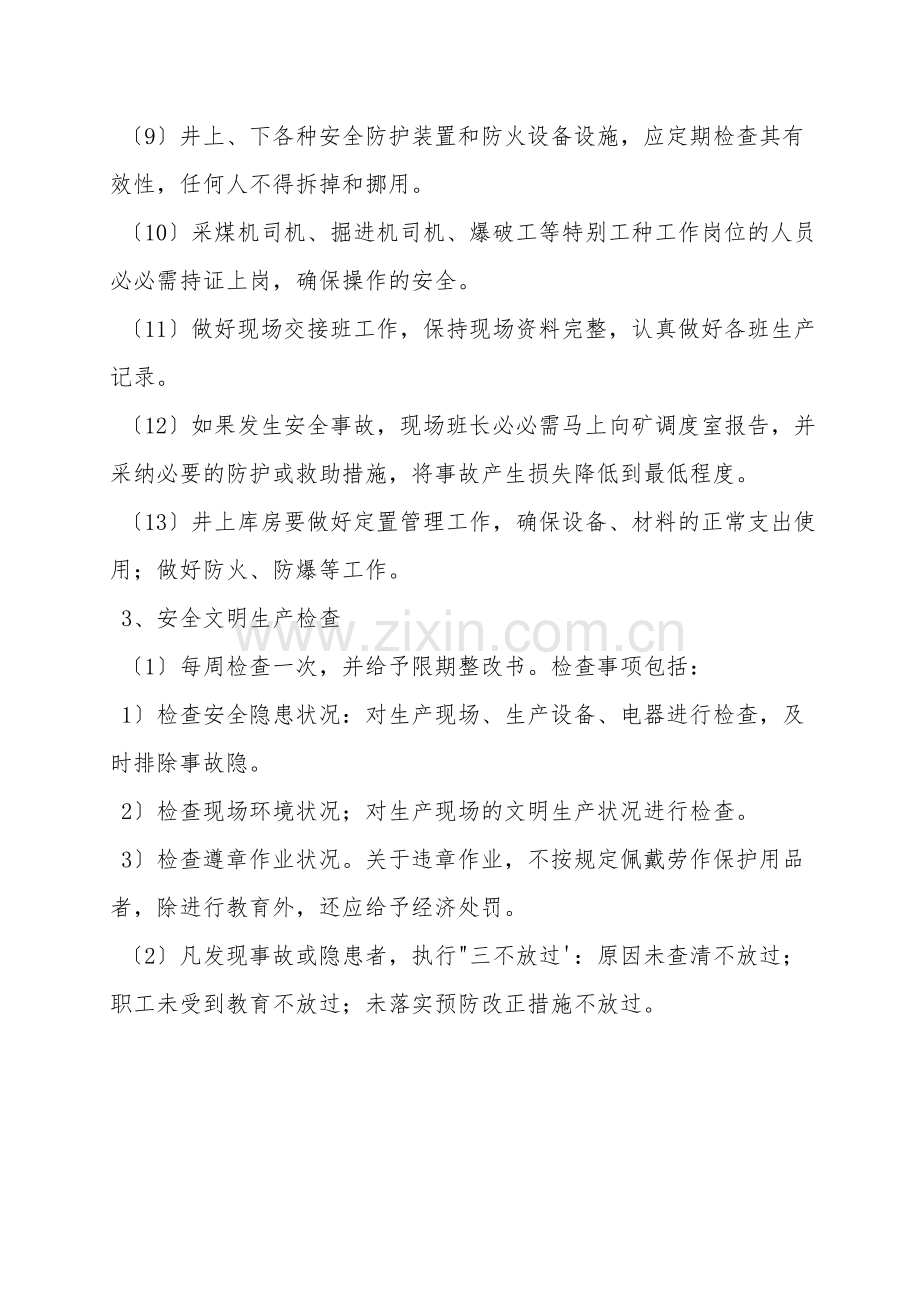 班组安全文明生产制度.doc_第3页