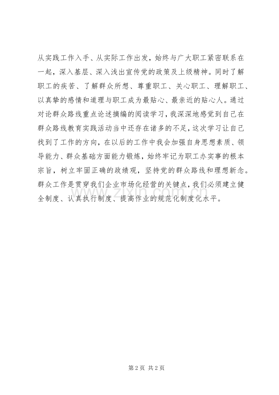 群众路线学习心得：坚持党的群众路线密切联系群众.docx_第2页