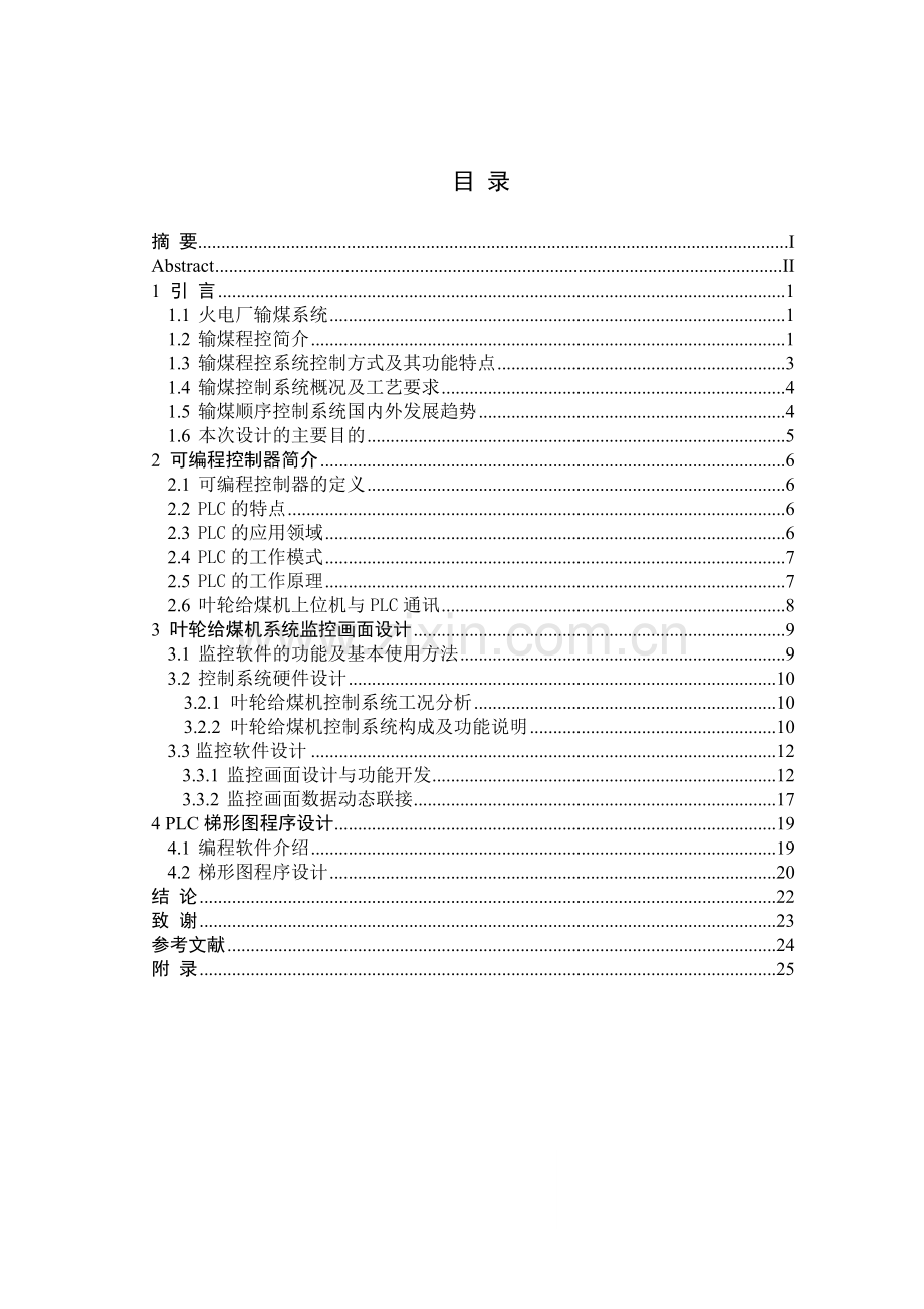 基于组态软件和PLC的火电厂给煤控制系统设计.docx_第3页