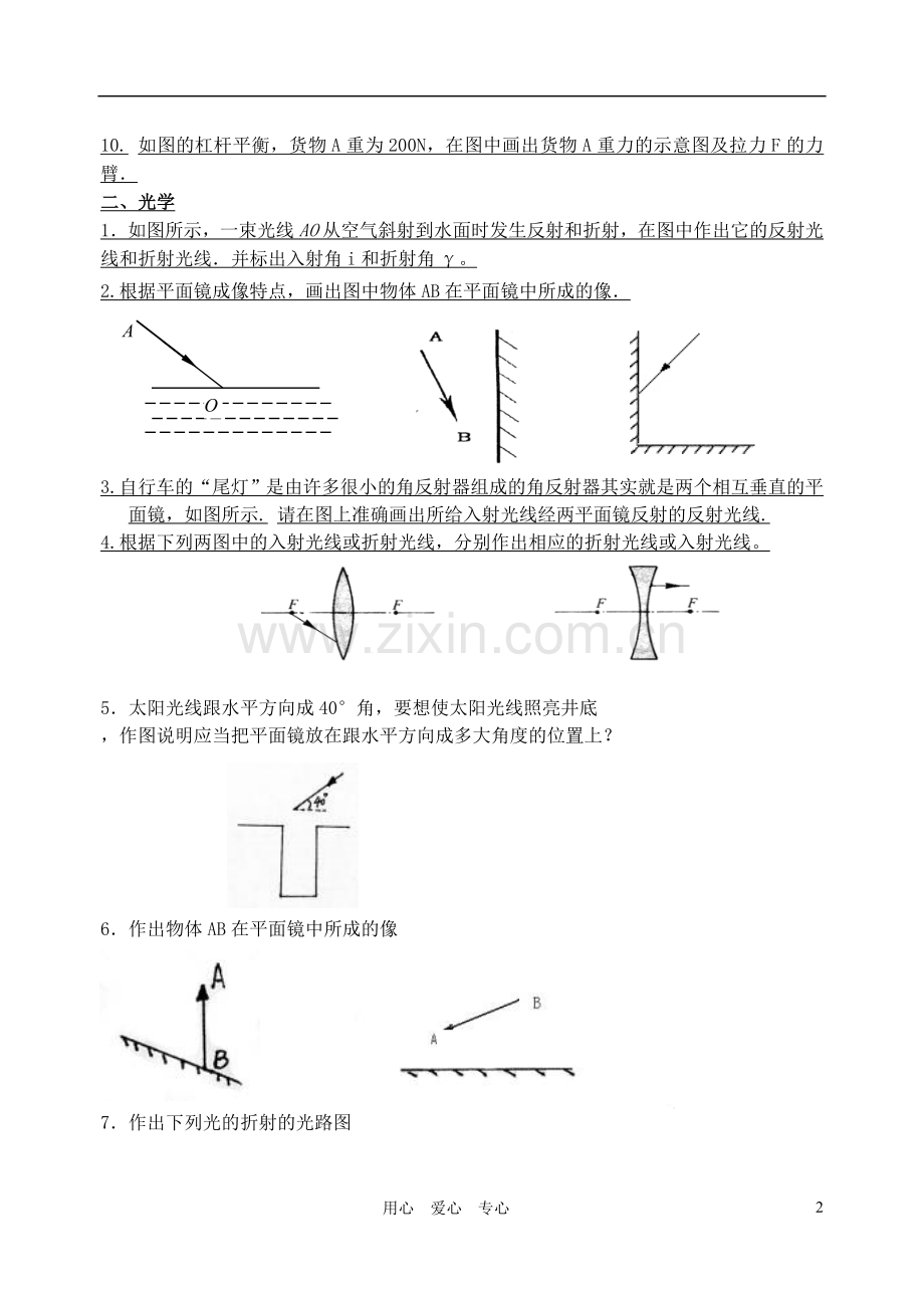 中考物理作图题专项试题人教新课标版.doc_第2页