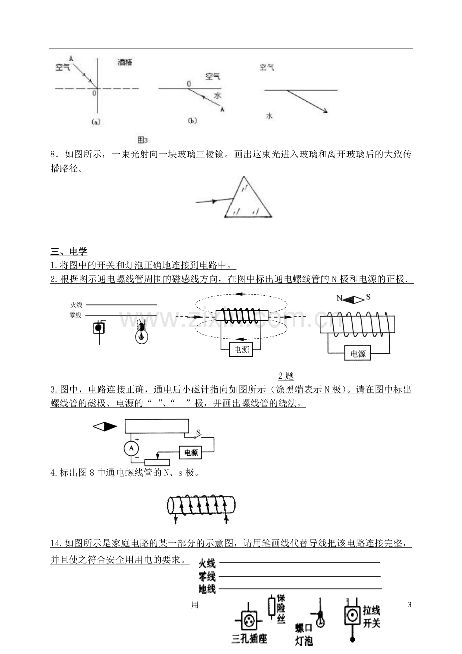 中考物理作图题专项试题人教新课标版.doc_第3页