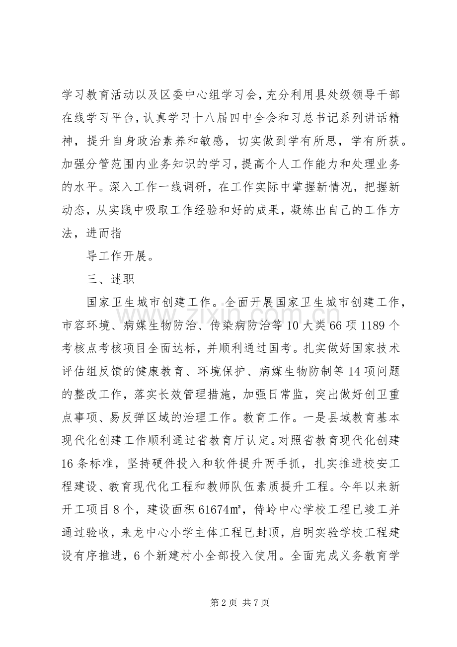 人民政府副区长XX年度述职报告.docx_第2页