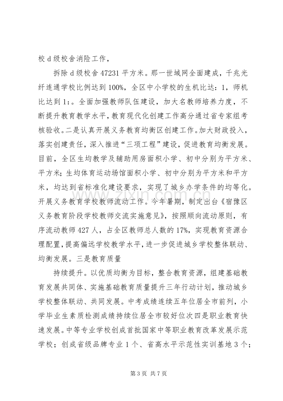 人民政府副区长XX年度述职报告.docx_第3页