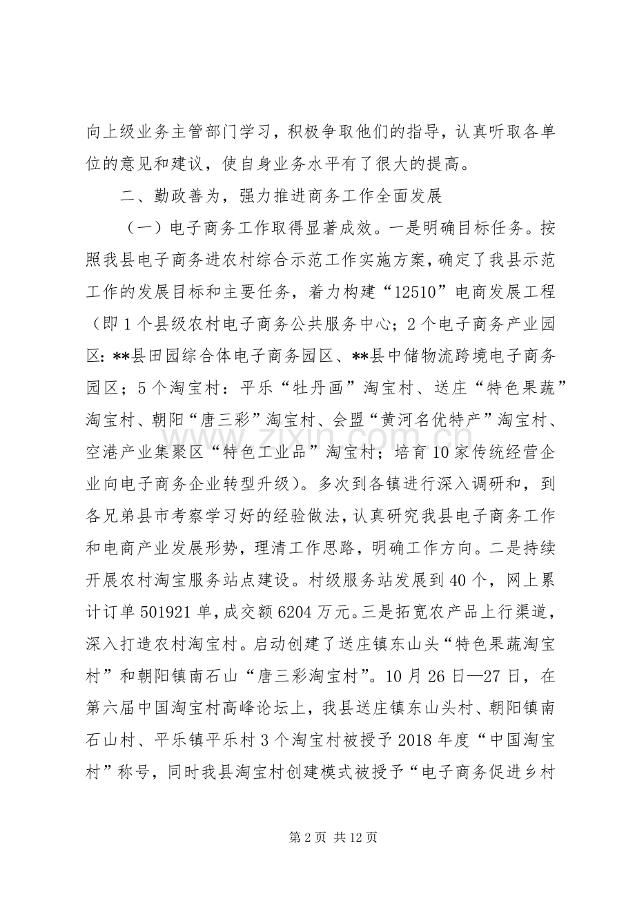 XX年商务局局长述职报告.docx_第2页