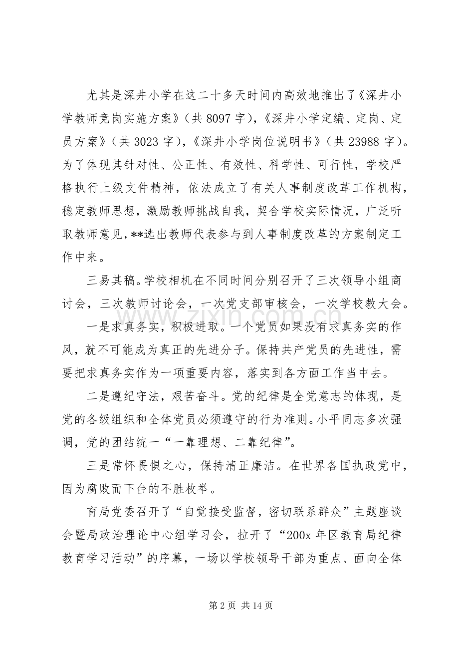 廉洁从业风险心得体会.docx_第2页