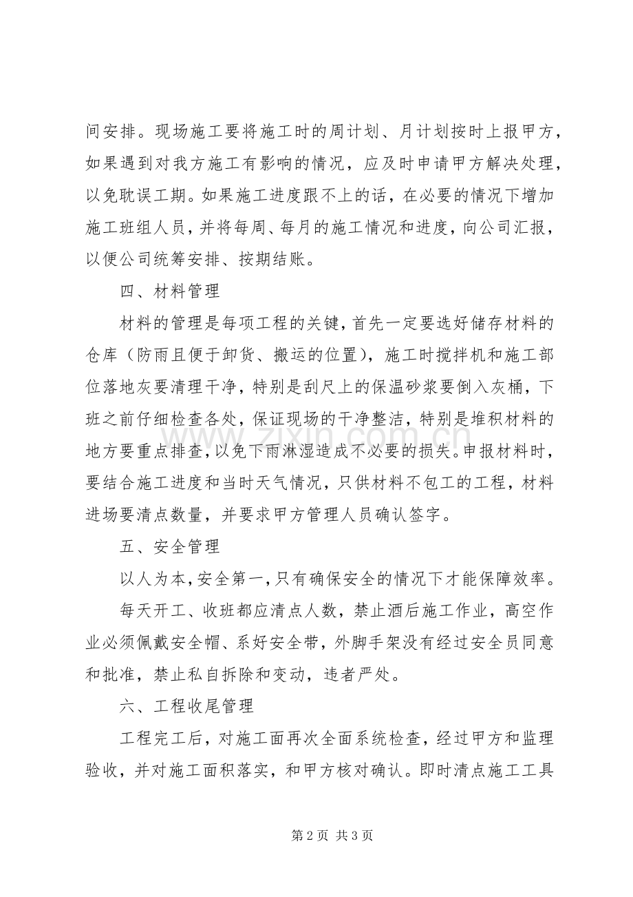 工程管理工作体会.docx_第2页