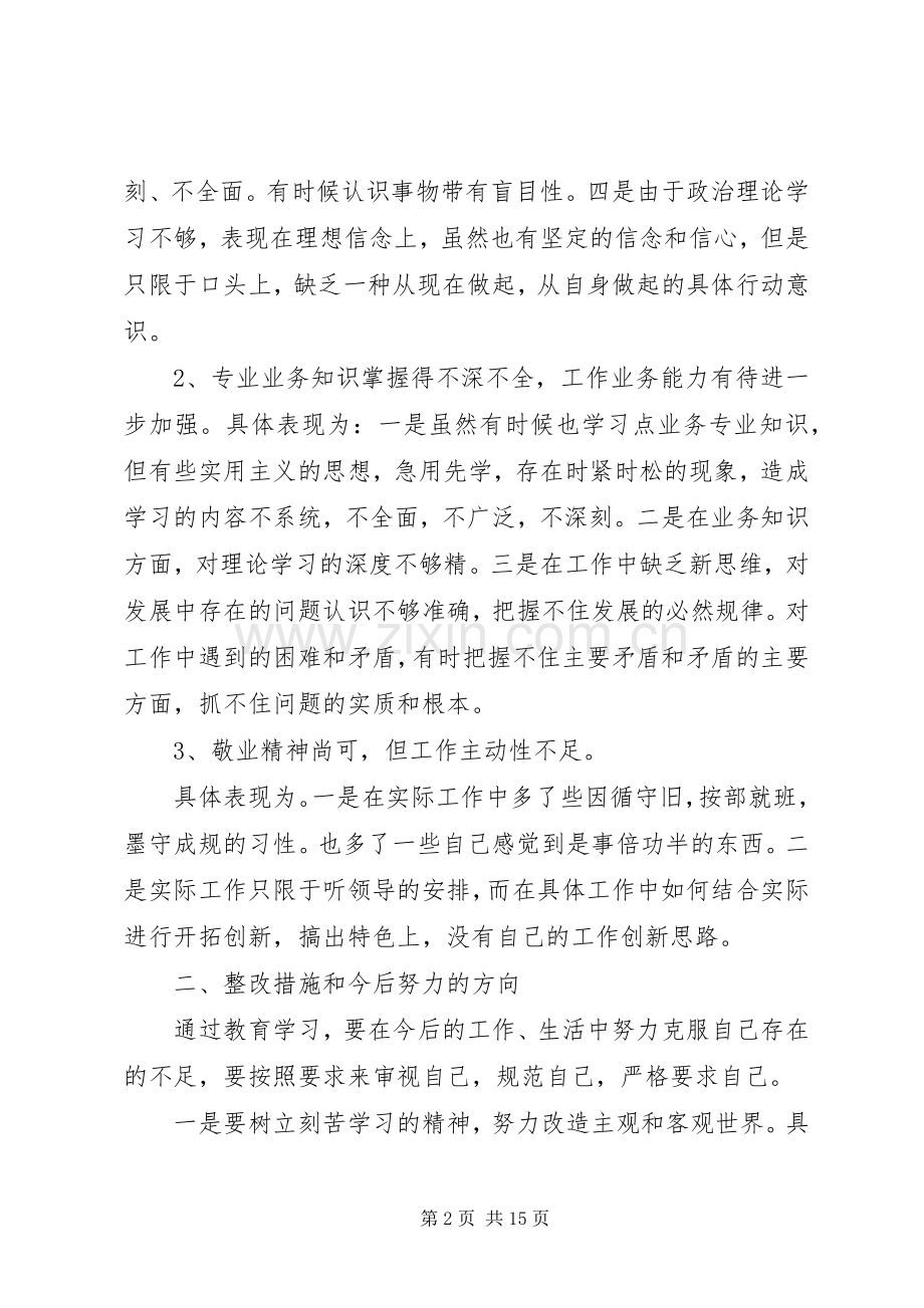 “四个不为”学习心得.docx_第2页