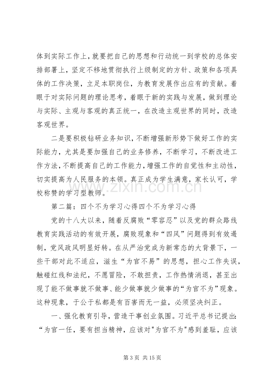 “四个不为”学习心得.docx_第3页