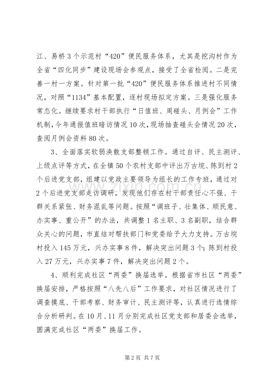 XX年乡镇党委组织委员述职述廉报告.docx_第2页