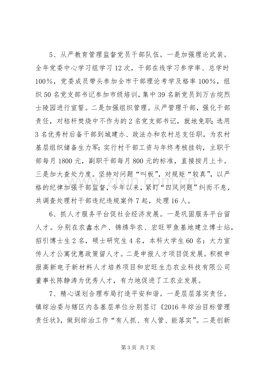 XX年乡镇党委组织委员述职述廉报告.docx_第3页