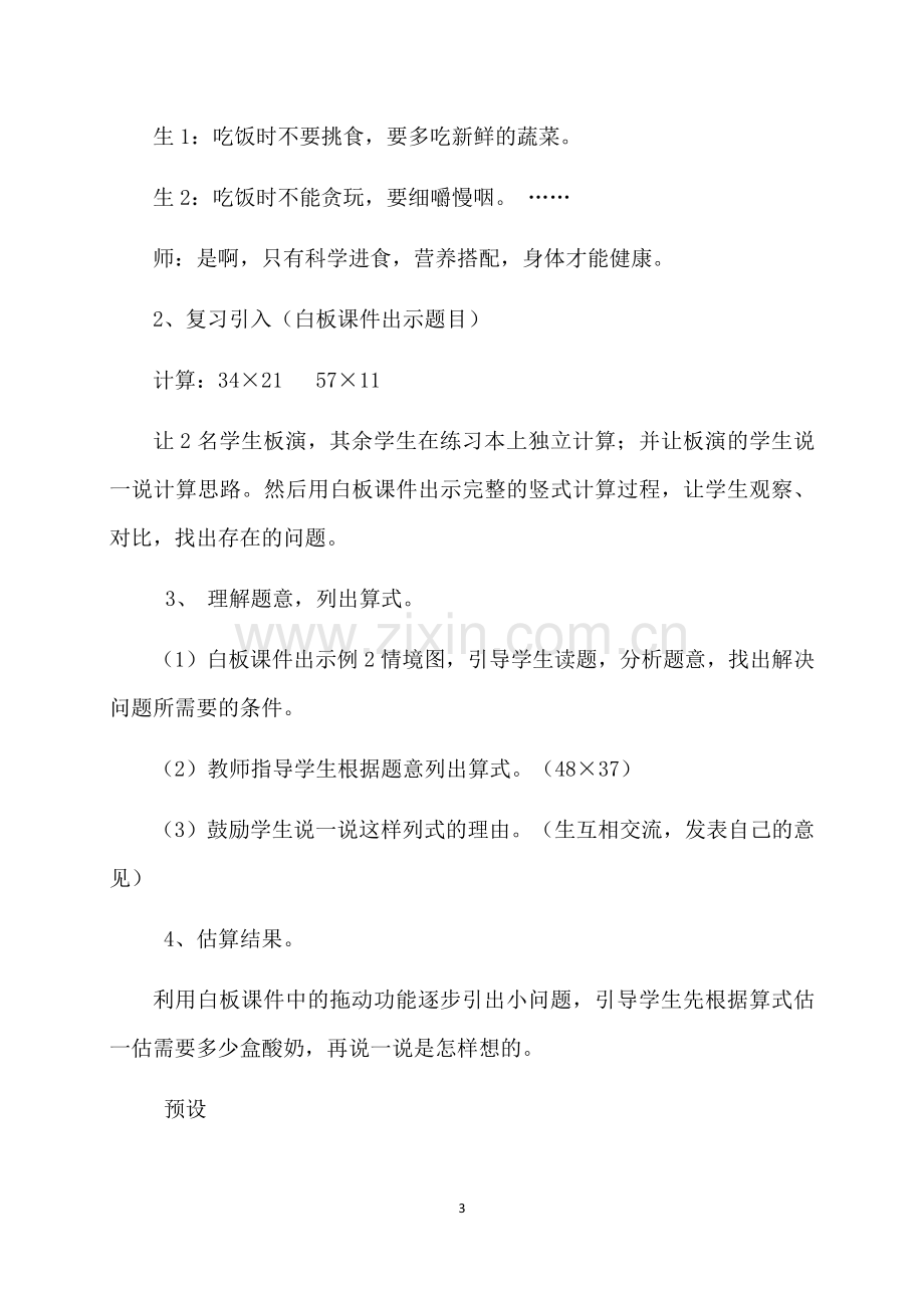 人教小学数学三年级两位数乘两位数进位乘.docx_第3页