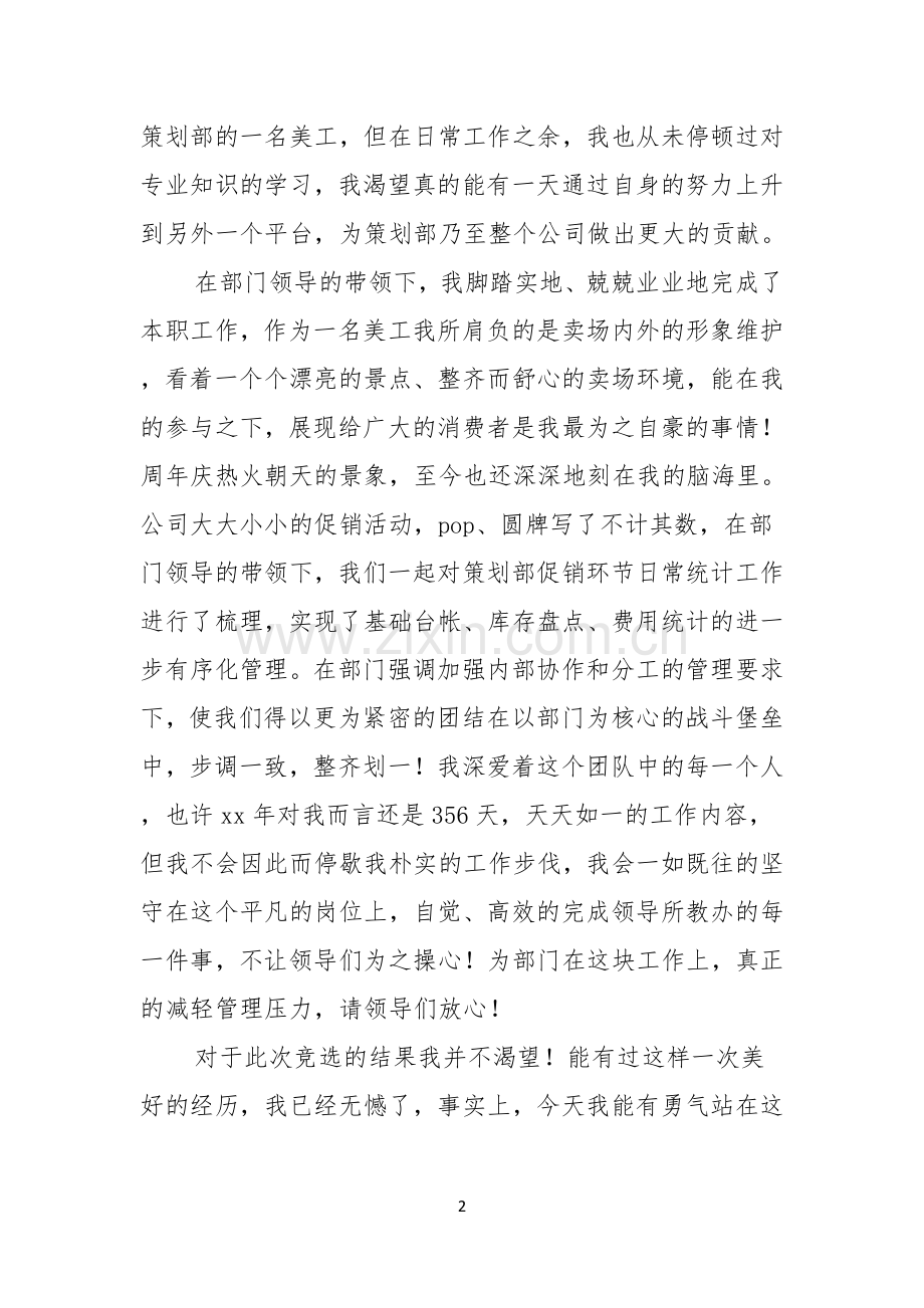 有关优秀员工演讲稿集锦十篇.docx_第2页