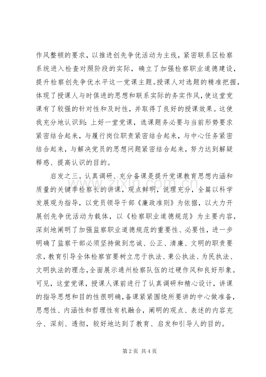 党课旁听观后感范文.docx_第2页