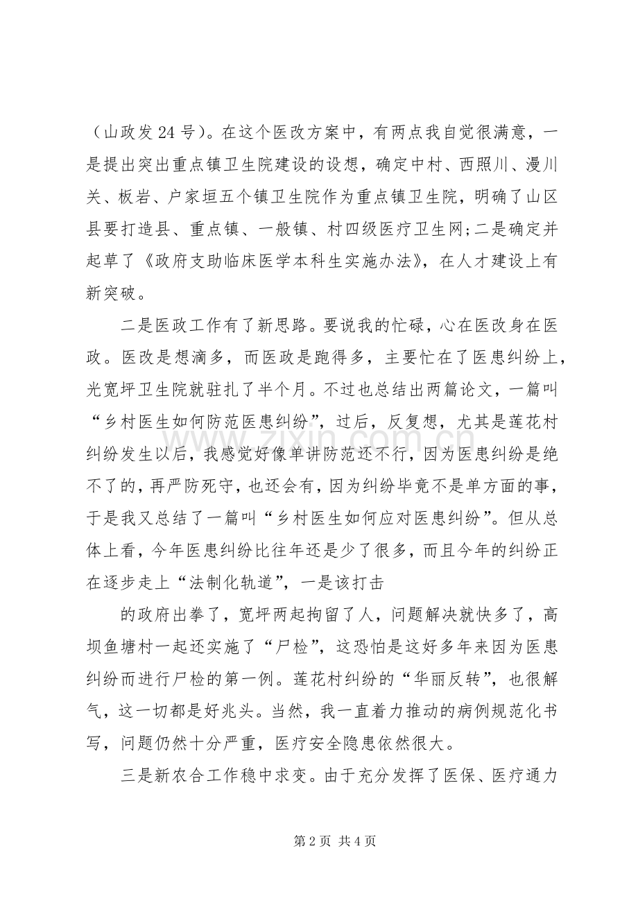 关于医改工作的个人述职报告范文.docx_第2页