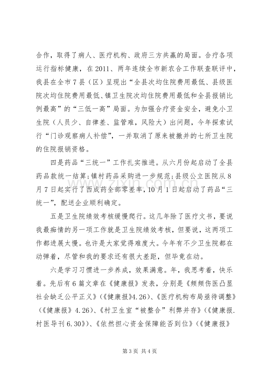 关于医改工作的个人述职报告范文.docx_第3页