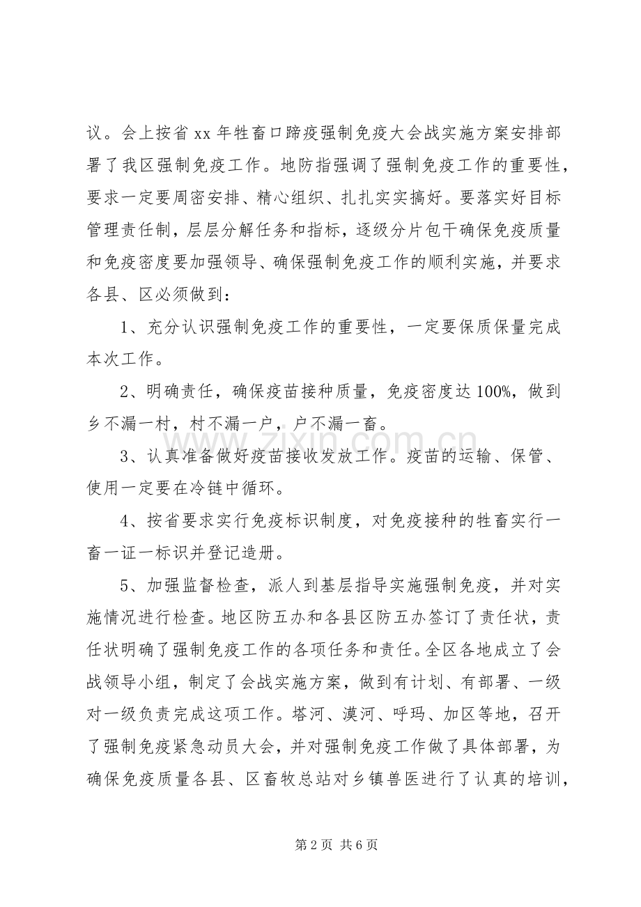 畜牧局主管工作述职述廉报告.docx_第2页