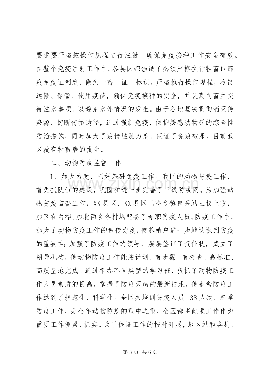 畜牧局主管工作述职述廉报告.docx_第3页