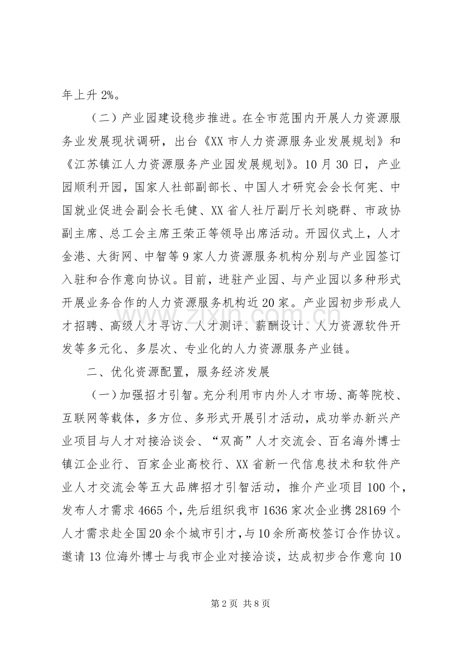 XX年领导班子述职述廉述法报告.docx_第2页