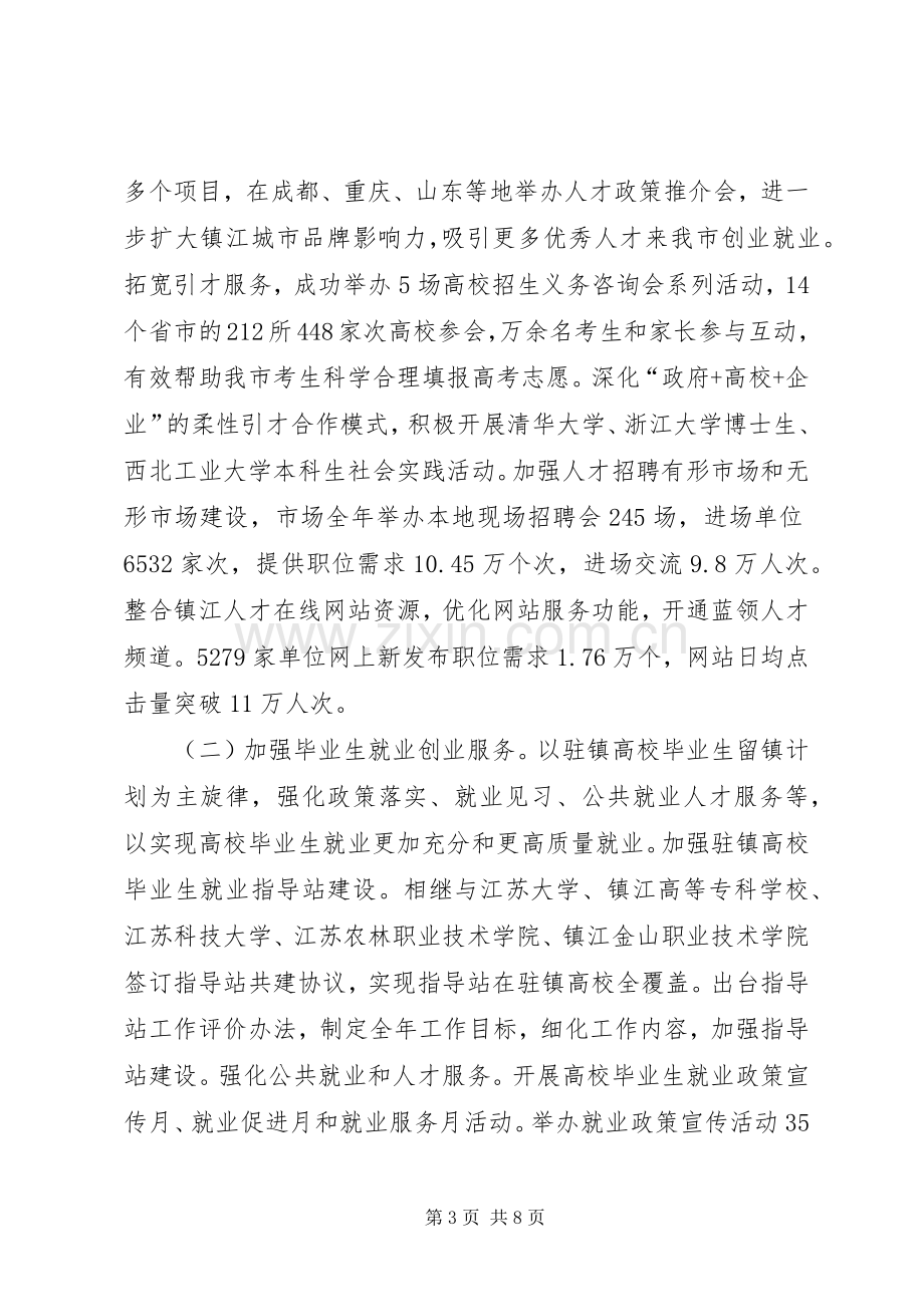 XX年领导班子述职述廉述法报告.docx_第3页