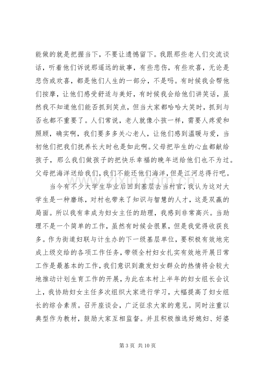 社区服务心得体会范文多篇.docx_第3页