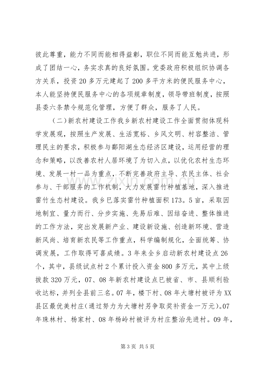 乡纪检书记任期述职述廉报告.docx_第3页