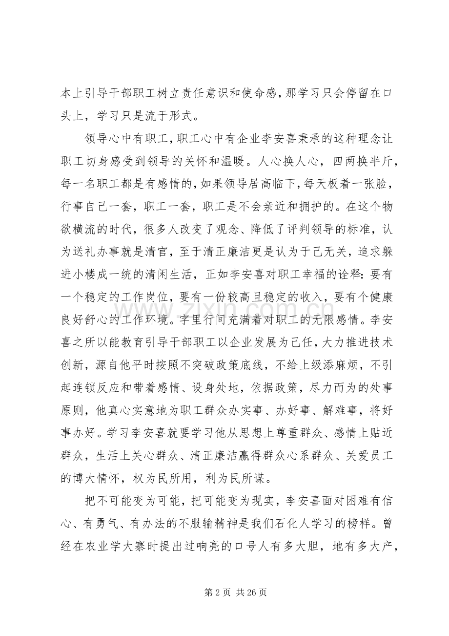 第一篇：学习李安喜先进事迹心得体会.docx_第2页