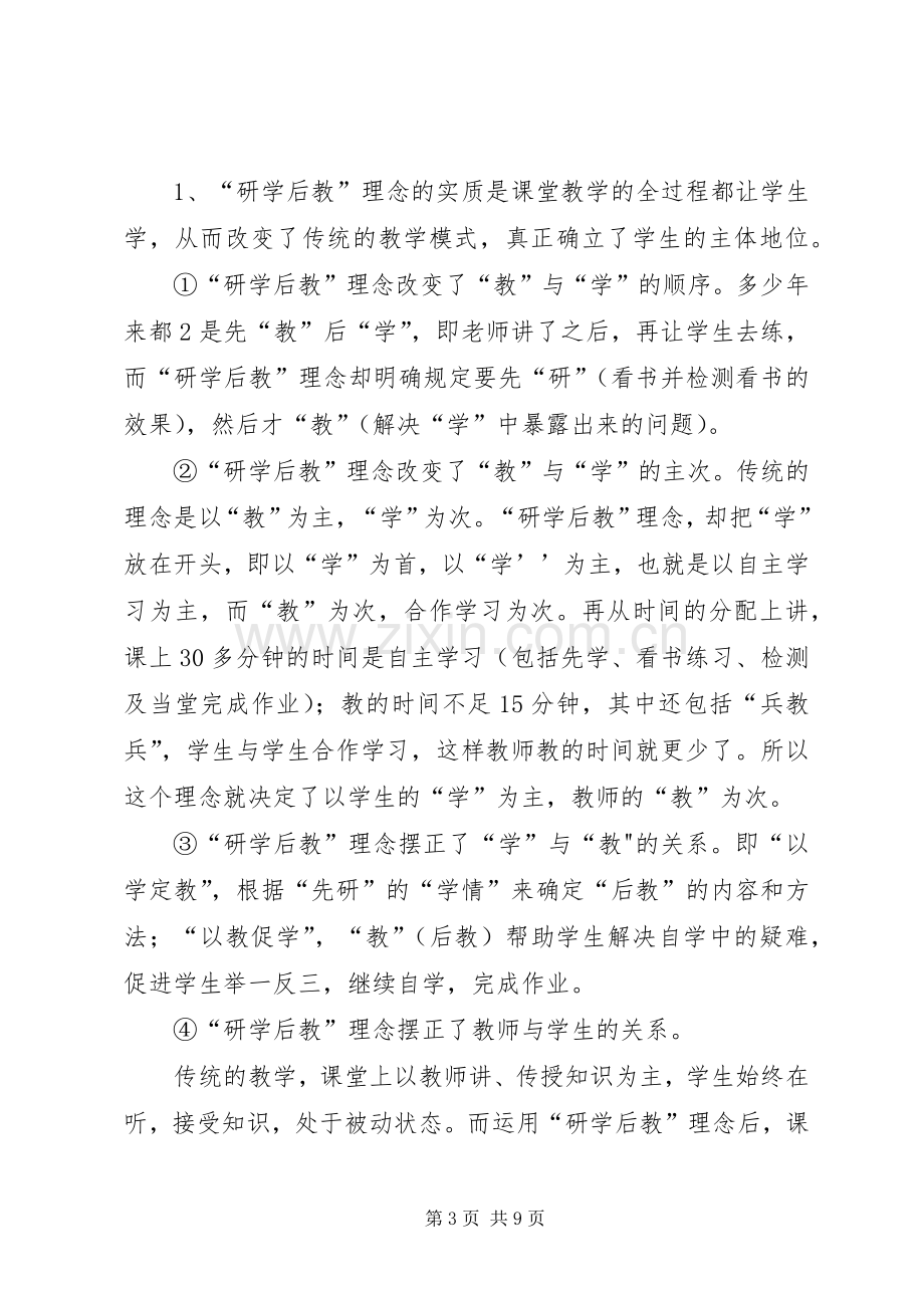 研学后教的心得体会.docx_第3页