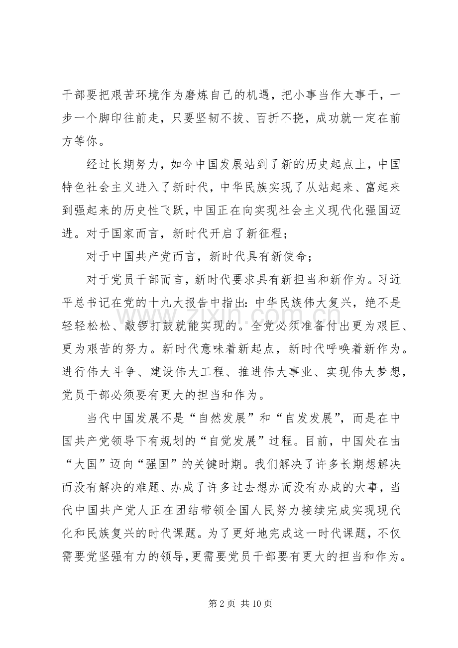 【学习新时代新担当新作为心得体会5篇】.docx_第2页