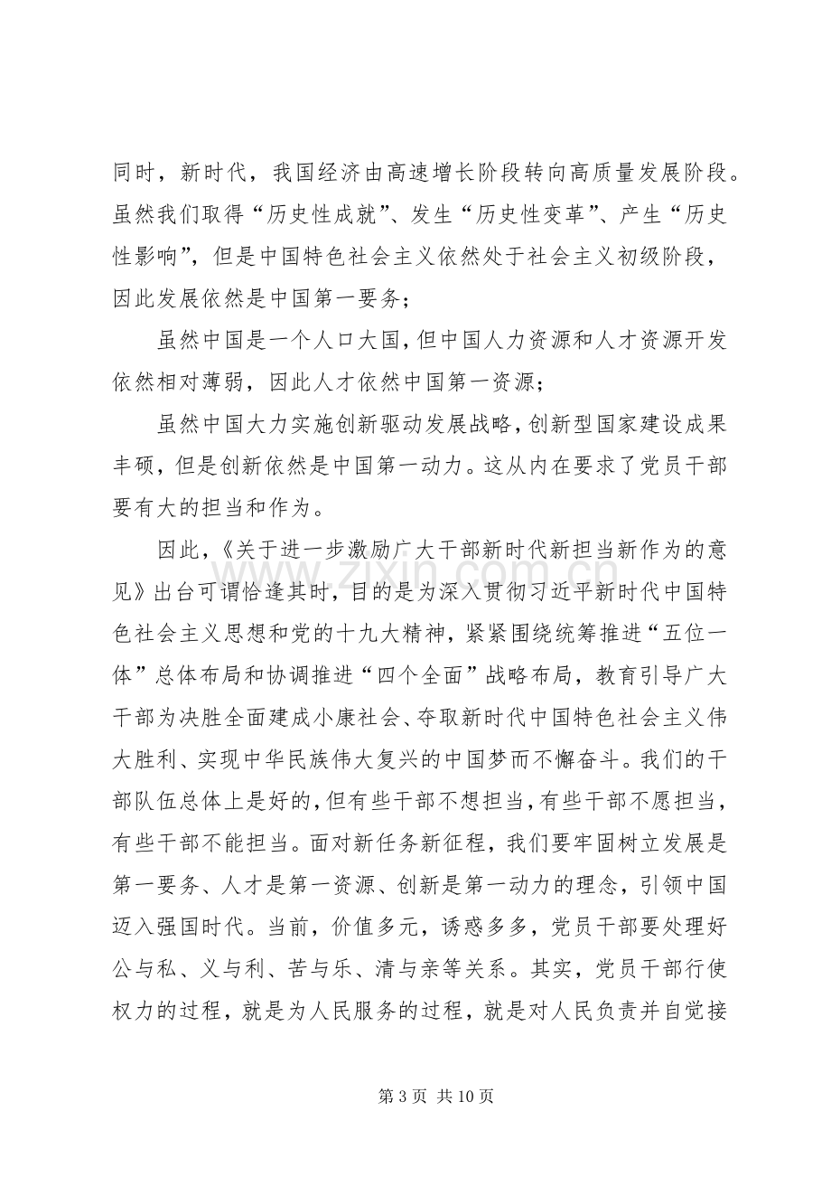 【学习新时代新担当新作为心得体会5篇】.docx_第3页