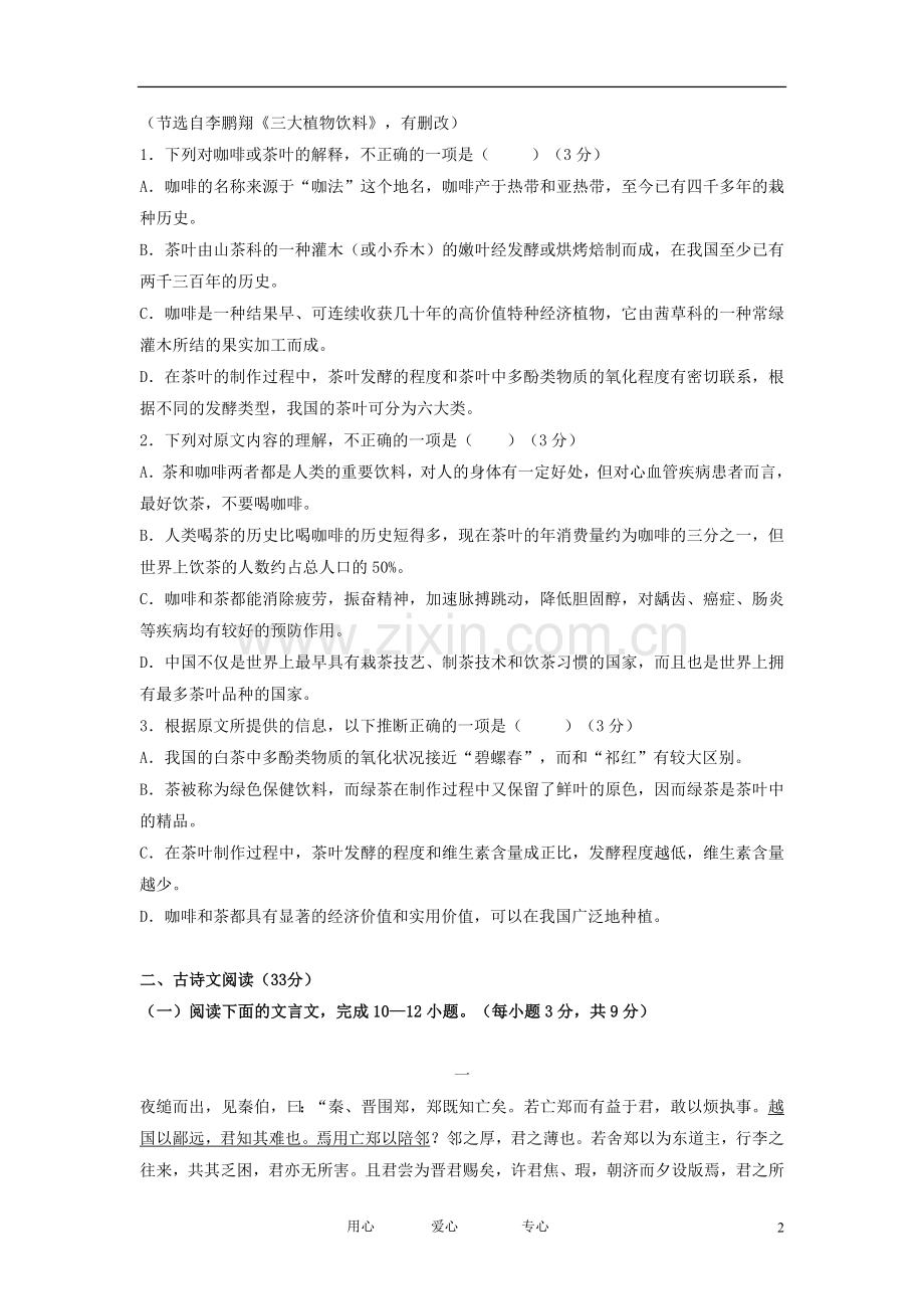 安徽省淮北市2012-2013学年高一语文上学期期中考试试题(含解析)新人教版.doc_第2页