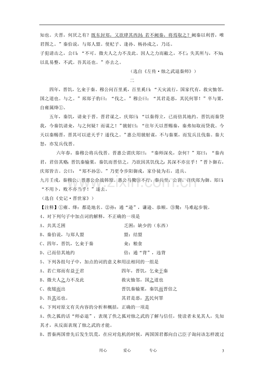 安徽省淮北市2012-2013学年高一语文上学期期中考试试题(含解析)新人教版.doc_第3页